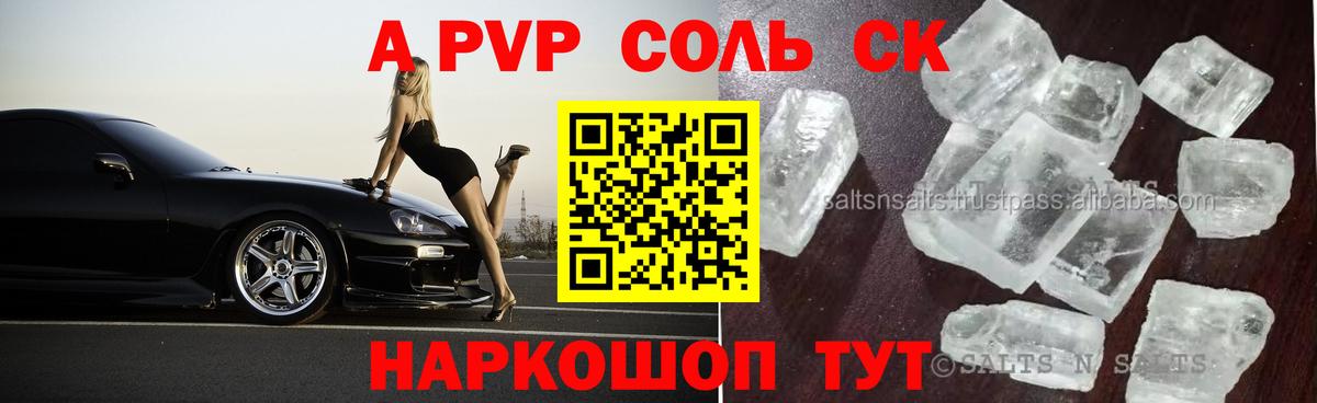 Alfa_PVP Соль Наро-Фоминск