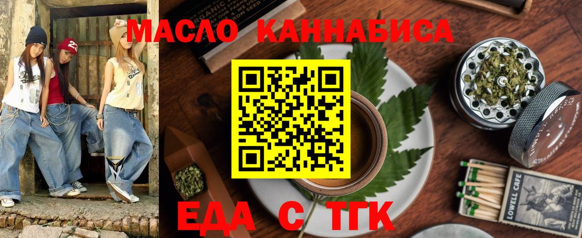 Еда ТГК конопля  Вход с VPN  Наро-Фоминск 