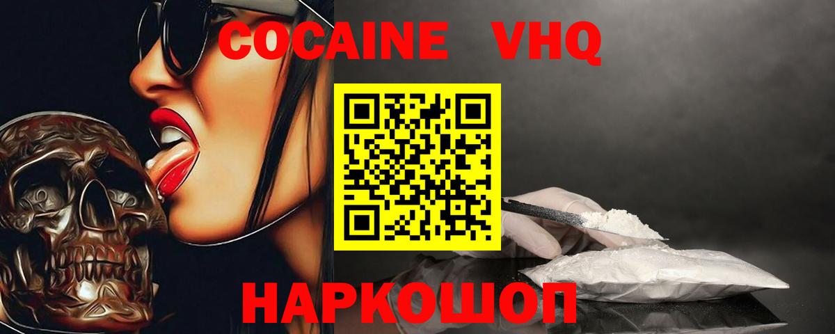 Кокаин  COCAIN Колумбийский  КОКАИН Эквадор  Вход с VPN  Наро-Фоминск 