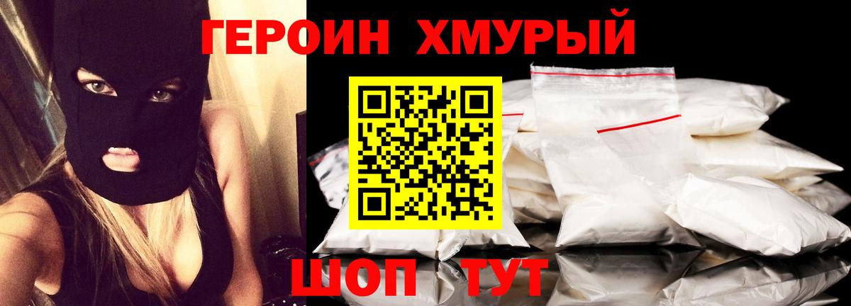 ГЕРОИН VHQ  Вход с VPN  Героин  Наро-Фоминск 