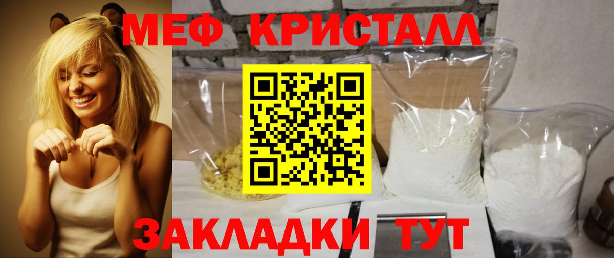 Меф  Наро-Фоминск
