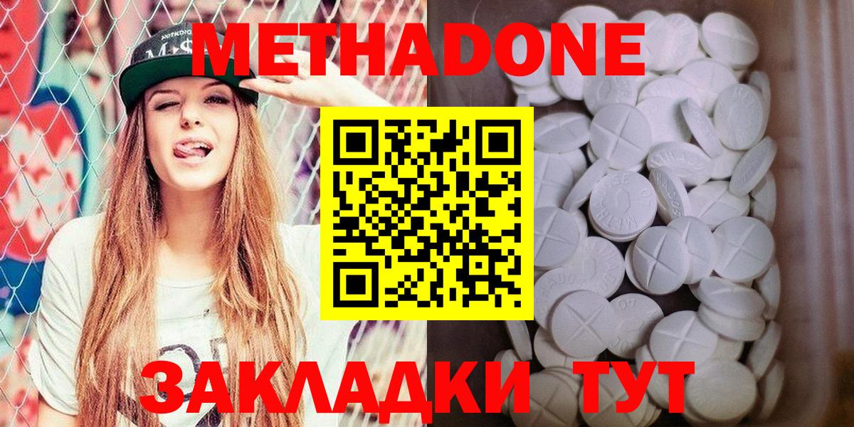 Метадон белоснежный  Вход с VPN  Наро-Фоминск  МЕТАДОН methadone 