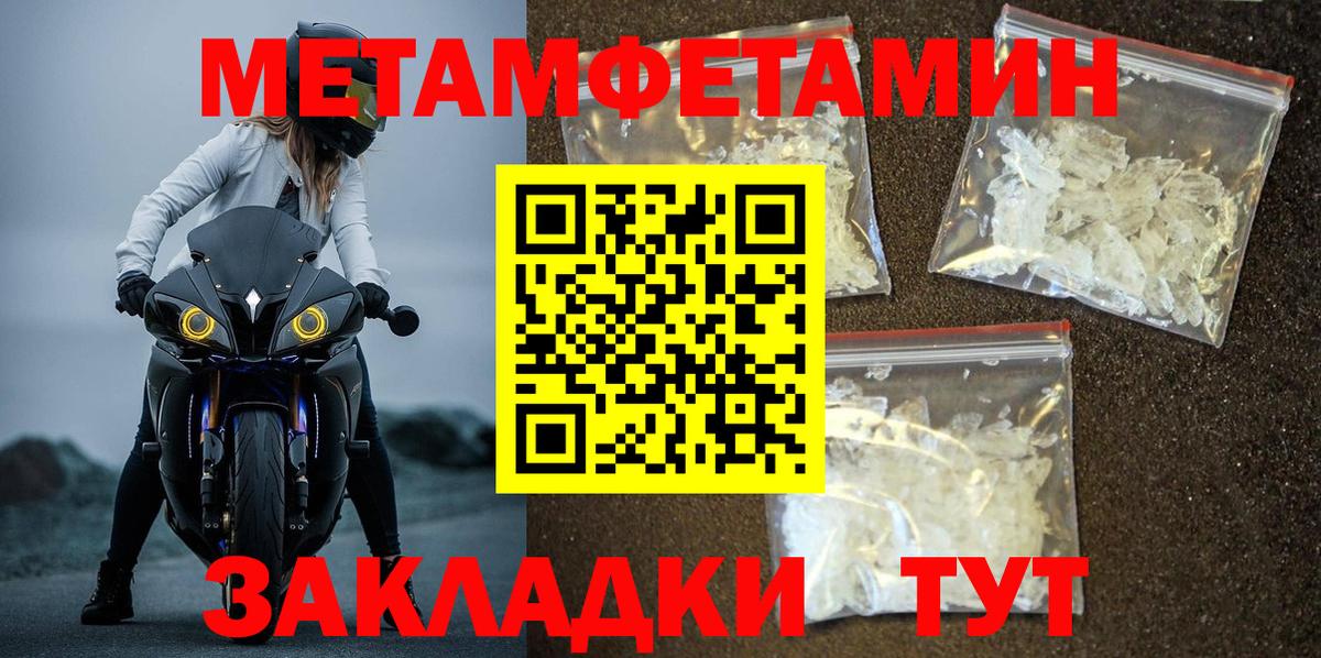 Первитин Methamphetamine Наро-Фоминск