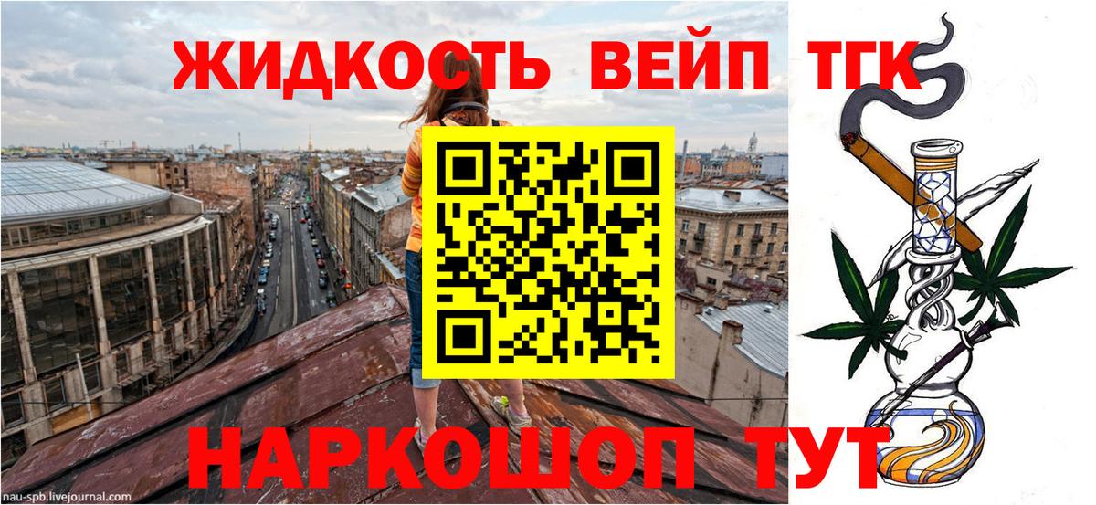 Дистиллят ТГК вейп  где купить   Наро-Фоминск  Дистиллят ТГК концентрат  Вход с VPN 